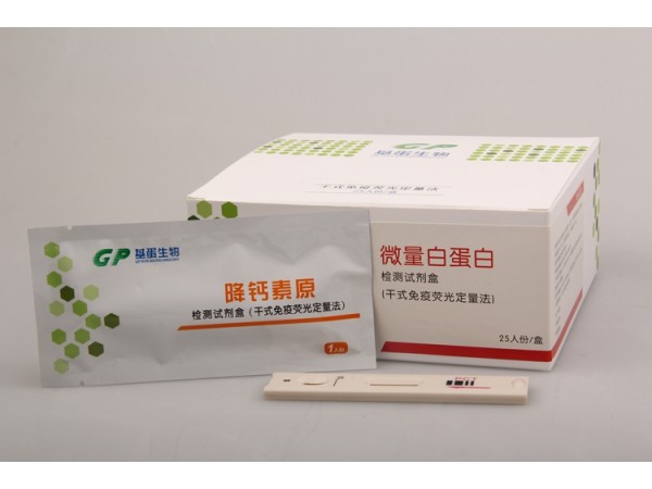PCT檢測試劑盒