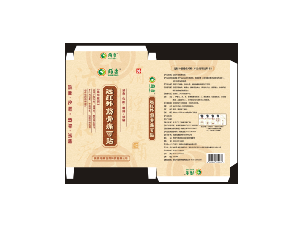 遠紅外筋骨痛可貼