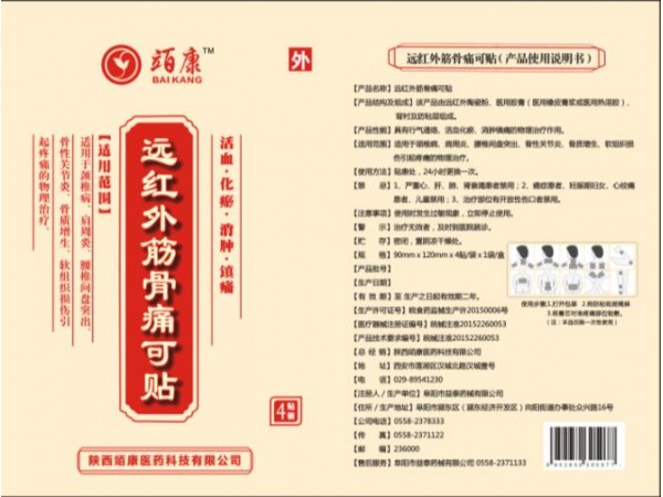 遠紅外筋骨痛可貼