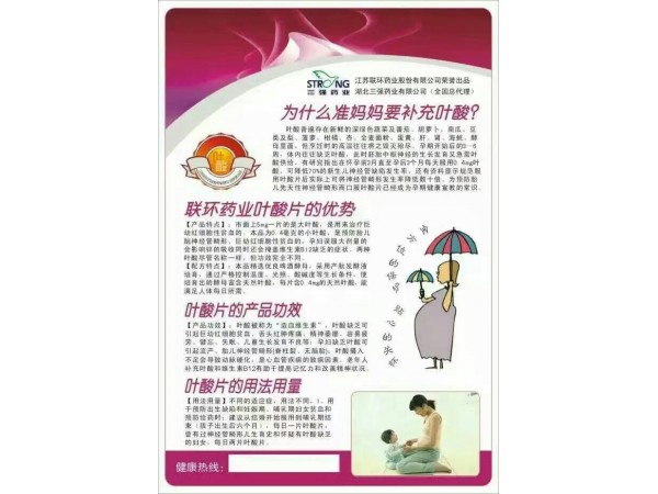葉酸片