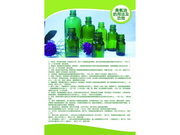 臭氧油抑菌液