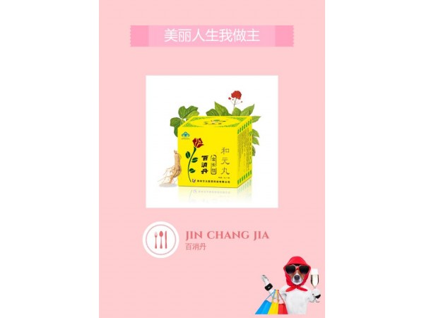 婦科經(jīng)典-金長佳百消丹
