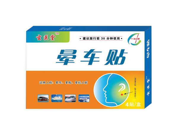 暈車貼