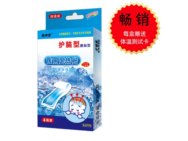 彪中堂退熱貼