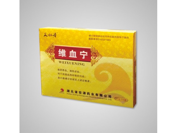 維血寧合劑