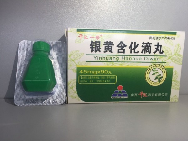 銀黃含化滴丸