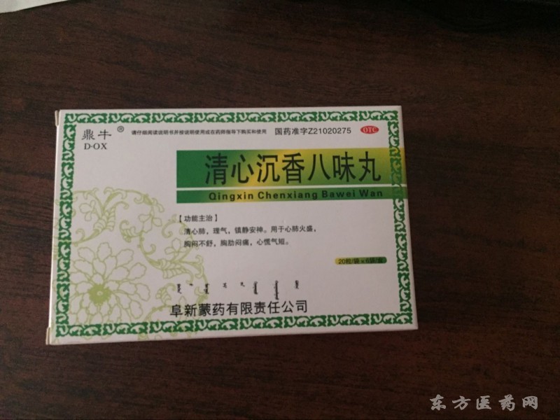 清心沉香八味丸（吉如痕-8）