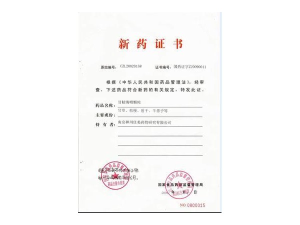 甘桔清咽顆粒