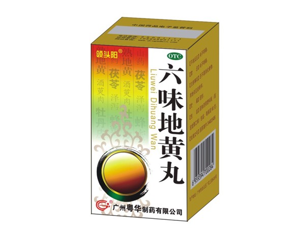 六味地黃丸