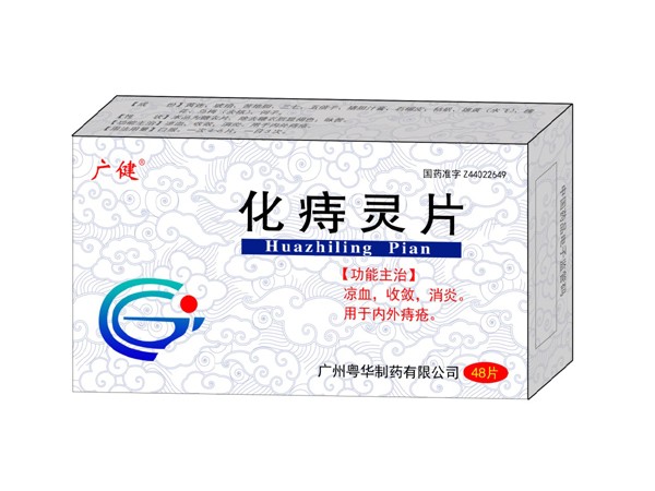 化痔靈片