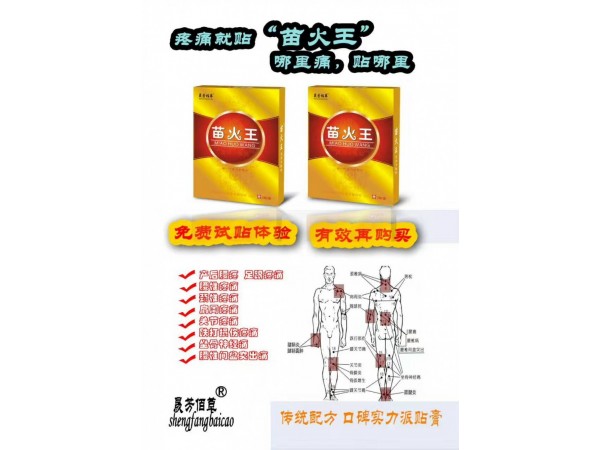 苗火王