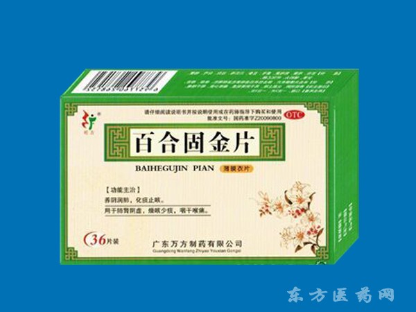 百合固金片
