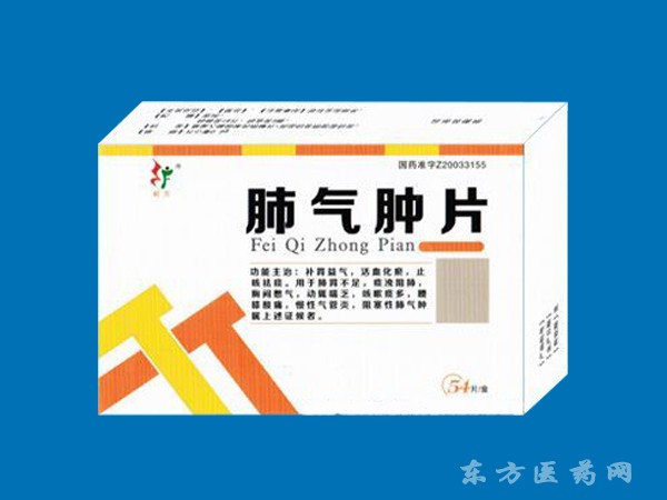 肺氣腫片