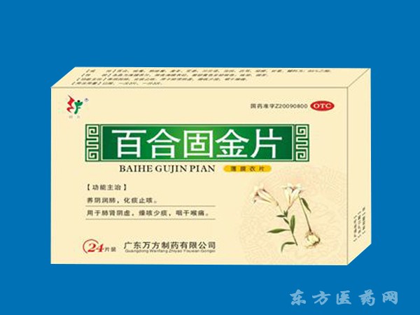 百合固金片