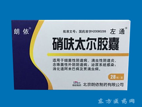硝呋太爾膠囊