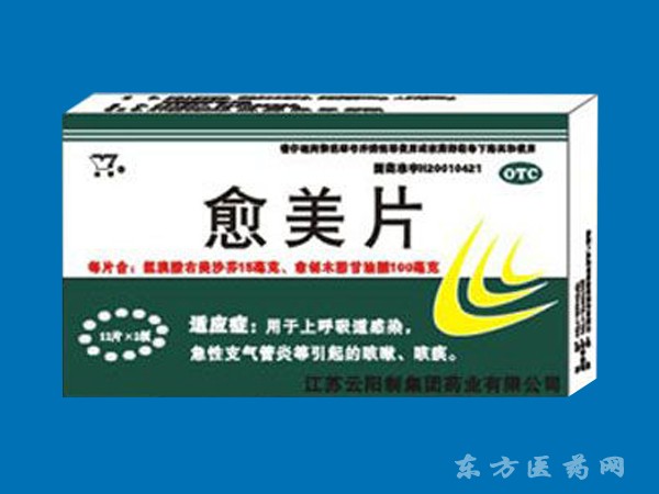 愈美片