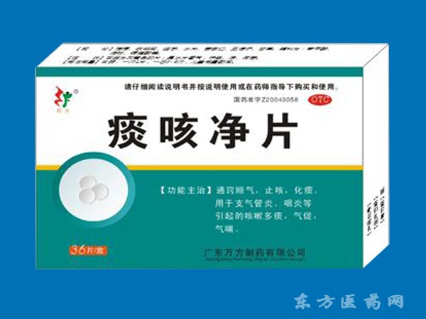痰咳凈片