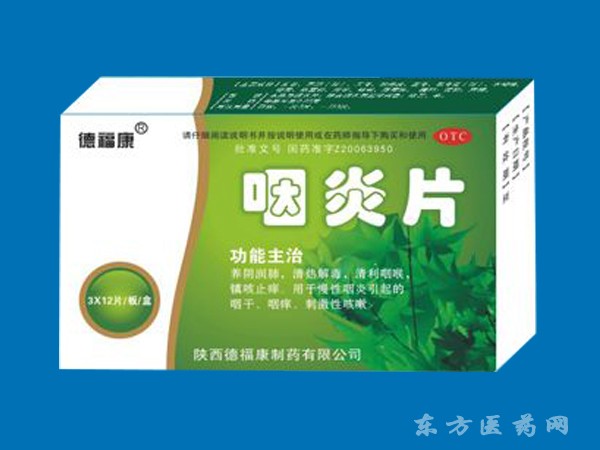 咽炎片