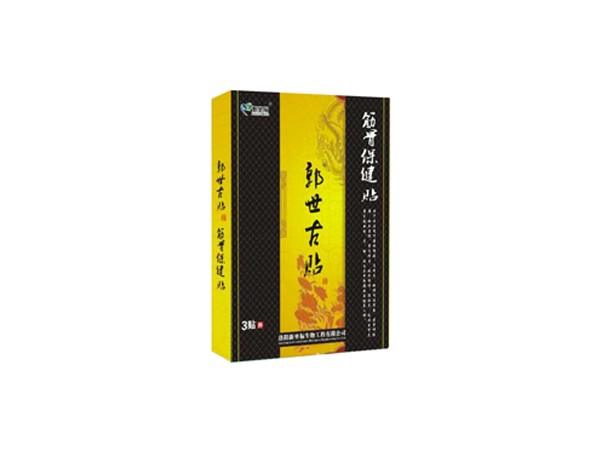 郭氏古貼
