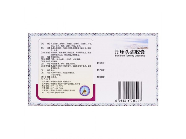 丹珍頭痛膠囊