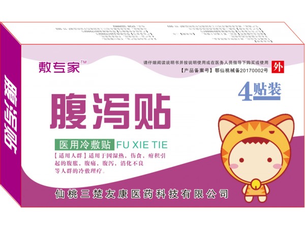 腹瀉貼