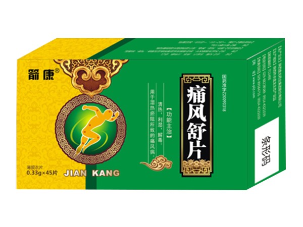 痛風(fēng)舒片