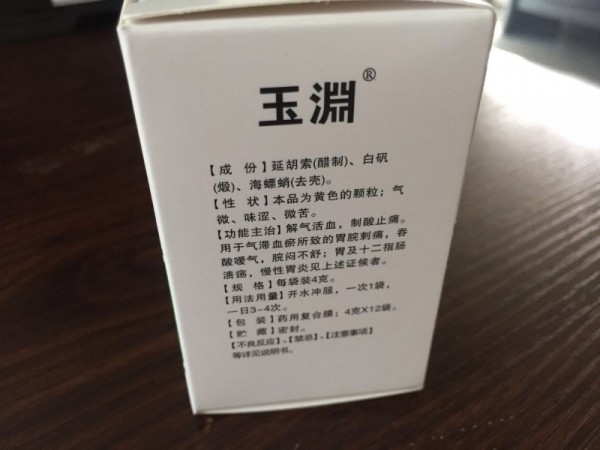 安胃顆粒