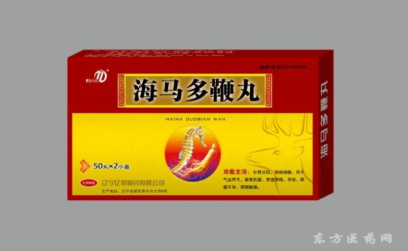 海馬多鞭丸