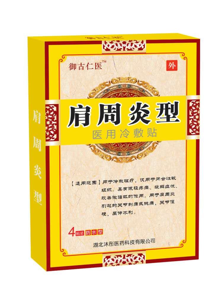 醫(yī)用冷敷貼（肩周炎型）