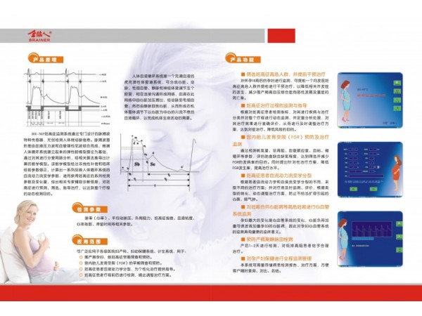 妊高癥檢測儀