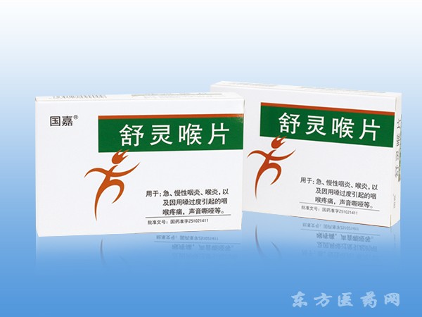 舒靈喉片
