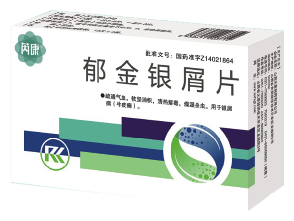 郁金銀屑片