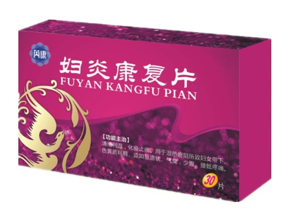 婦炎康復(fù)片