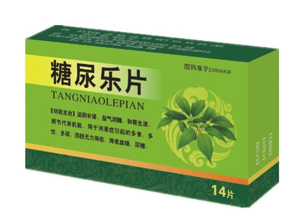 糖尿樂片