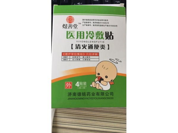 蜜制小兒透皮貼