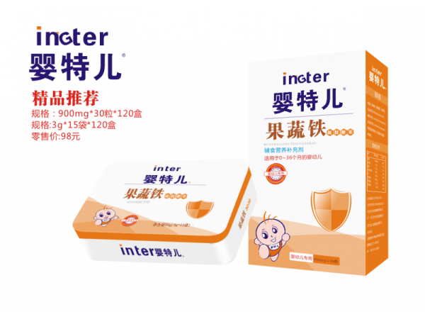 嬰特兒果蔬鐵