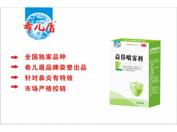益鼻噴霧劑