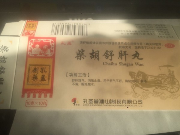 柴胡舒肝丸