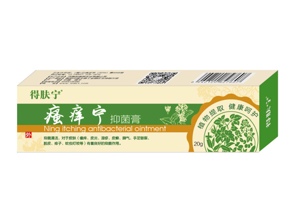 瘙癢寧抑菌膏