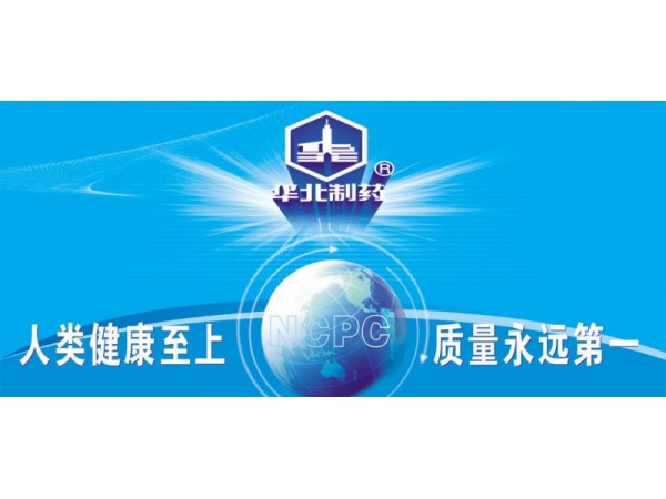 華北制藥葡萄糖電解質(zhì)