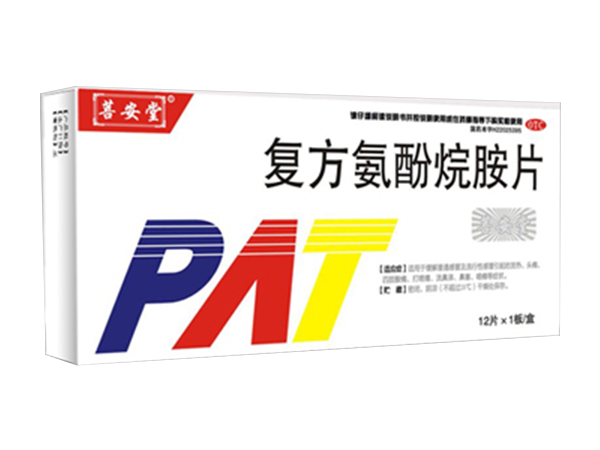 復(fù)方氨酚烷胺片