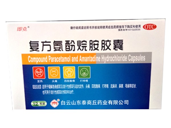 復(fù)方氨酚烷胺膠囊