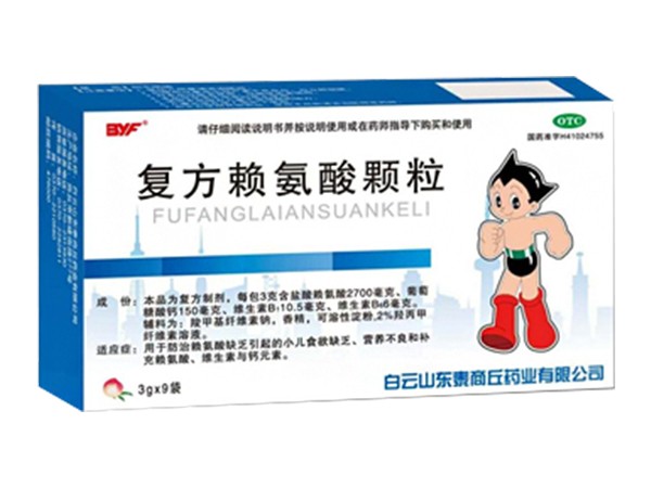 復(fù)方賴氨酸顆粒
