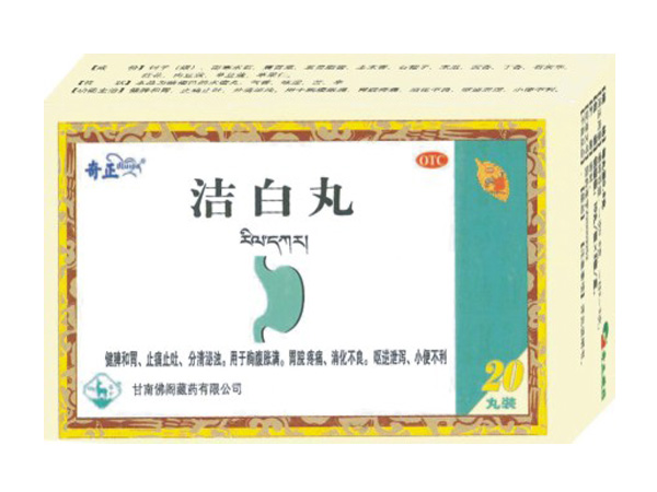 潔白丸