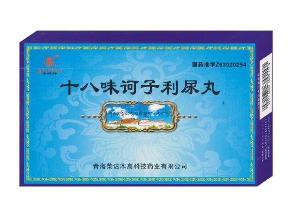 十八味訶子利尿丸