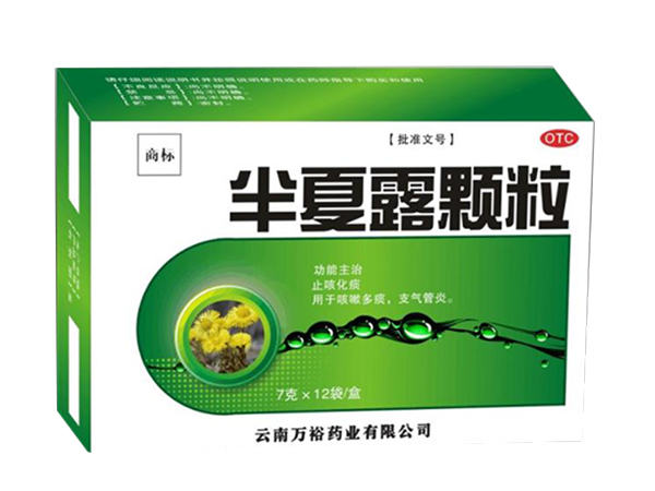 半夏露顆粒