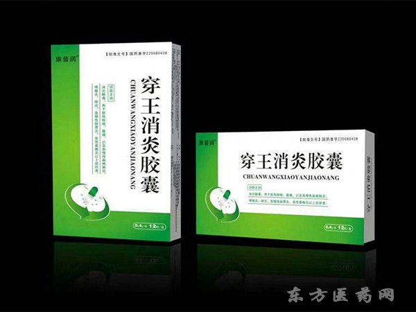 穿王消炎膠囊