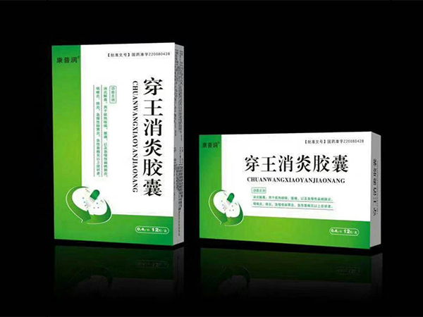 穿王消炎膠囊