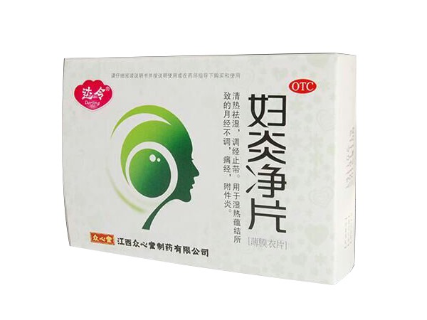 婦炎凈片