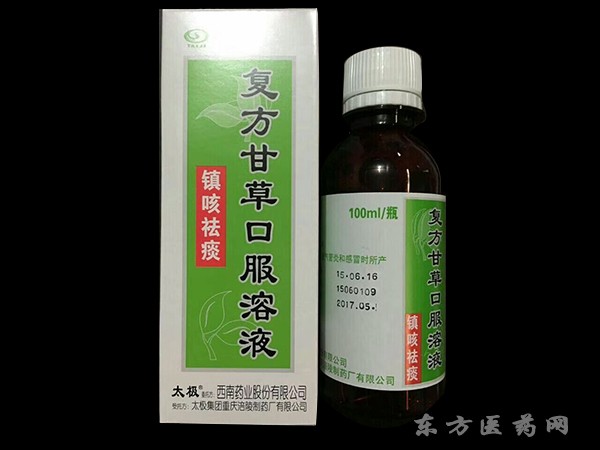 復(fù)方甘草口服溶液
